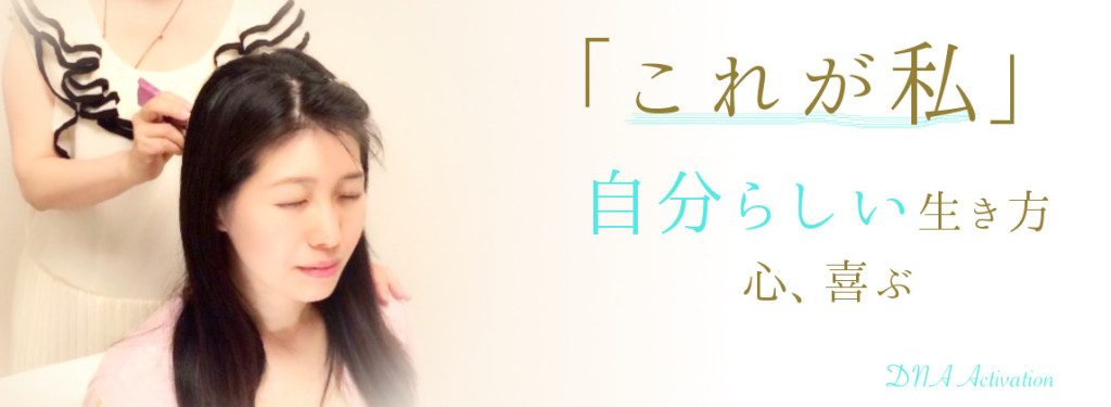 DNAアクティベーション