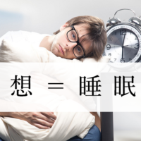 瞑想は睡眠の代わりになる？
